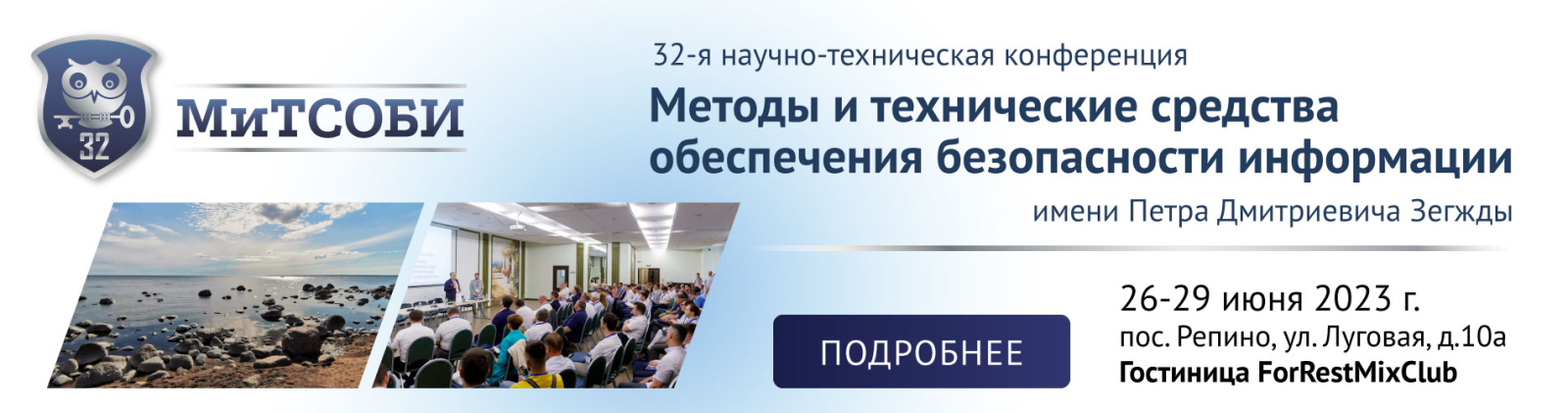 МиТСОБИ 2023